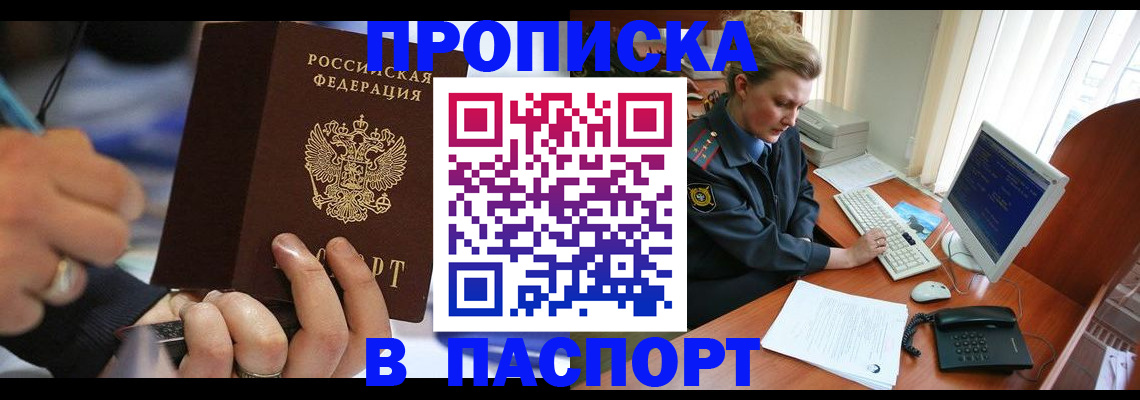 прописка регистрация в Чехове